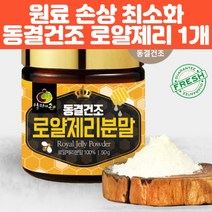 로열제리 로얄제리 로열젤리 로얄젤리 분말 가루 파우더 동결건조 양양소 파괴 최소화 부모님 가족 부부 성인 중년 남성 여성 선물 호주산 정품, 1개, 50g