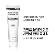라끄시안 퍼펙트 시린이 120g 치약, 1개, 120ml