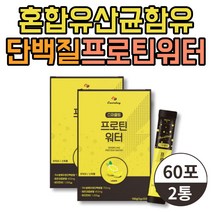 프로틴워터 혼합유산균 성장기 분해유청 단백질부스터 근력향상 마시는단백질 고단백질 WPH 프로틴가루 근육생성 노인 남녀노소 BCAA 마시는 프로틴 레몬맛 레몬과즙분말 함유 근육만들기