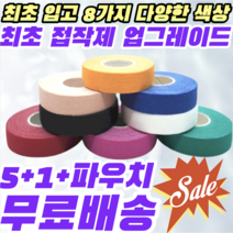 [5+2 구성상품] 스포츠1번가 정품 파워풀 주짓수테이프 핑거테이프 클라이밍 유도 배구 테이프 손가락테이핑, (5+1+파우치)1cm X 10m(핑크)
