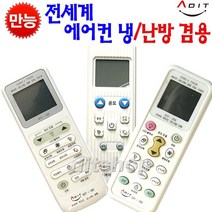 ADIT 국내해외겸용 삼성 LG 만도 대우 위니아 휘센 캐리어 벽걸이 에어컨 리모컨 리모콘 건전지aaa, BA0207