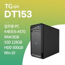 삼성 초고속 업무용 게임용 브랜드 컴퓨터, win10+SSD128GB+HDD500GB+8GB, TG_DT153_i5-4