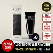 [국내최초 신개념 미백치약] 클라이덴 인텐시브 화이트닝 치약100g, 8개