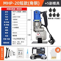 구멍 유압 다양한 전기 펀칭 펀칭기 앵글 뚫기 칼날, 쇼트MHP-20펀치+5부금형각철, 1개