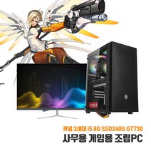 사무용 데스크탑 중고컴퓨터 조립 PC 3세대 i5 8G SSD240G GT730 게임용, 3. 본체 + 32인치 LED 세트, HDD 1TB 추가
