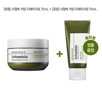 브링그린 사철쑥 카밍 리페어 크림 1+1기획 (75ml+75ml)