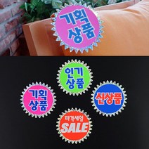 홀로그램 쇼카드 5매 매장쇼카드 POP쇼카드 상품진열 손글씨 할인글씨 광고스티커 할인스티커씨케이, 기획상품