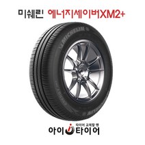 [미쉐린] 에너지 XM2플러스_승용차용, 165/60R14