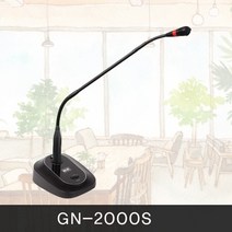 GNS GN-2000S 10m마이크선 설교용 강대상마이크 강의용 회의용 콘덴서 당일배송
