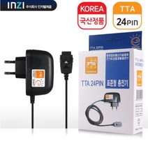 스윗홈 인지 24핀충전기 옛날충전기 국산충전기 폴더폰 2G폰 3G폰 구형폰 애니콜 통합20핀 표준24핀