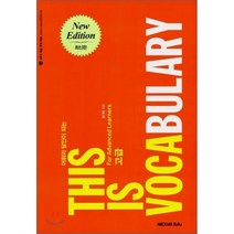 THIS IS VOCABULARY For Advanced Learners 고급 : 어휘의 달인이 되는, 넥서스에듀