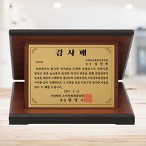 골드 베이직 상패 - 감사패 공로패 표창패 재직기념패, 레이저각인 추가