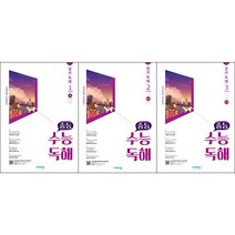 [최신판] 중등 수능독해 선택구매 / 영어 독해 Level 1 2 3 비상교육, 중등 수능독해 영어독해 Level 3, 고등학생