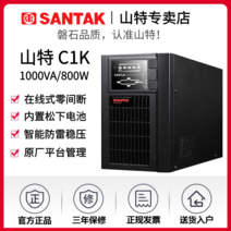 UPS파워서플라이 ups 무정전 소용량 전원 장치 선전산터업스 무정전 전원C1K 온식 1KA800w 기계실 서버컴퓨터는 안정적으로 항한다., 없음