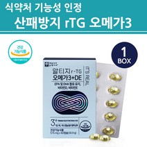 식약처인증 rtg 오메가3 알티지 오일 기름 액체 코팅 캡슐 고순도 고함량 EPA DHA 비타민D 비타민E 작은 오매가쓰리 식약청 인정 프리미엄 혈행관리복합식품 눈건강 건강기능식품, 1박스