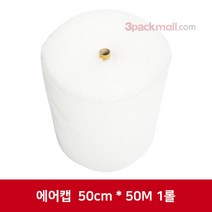 롤에어캡 (50CM x 50M) (1롤) 뽁뽁이, 1롤