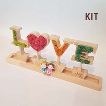 우드라이크 LOVE 화분 만들기키트 러브 소품 diy 재료 원데이