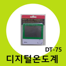 유일 최저최고 디지털온도계 (DT-75) 실내온도 건설현장 탁상용 온도측정, 1