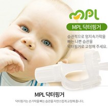 MPL 손가락빨기 방지상품 닥터핑거