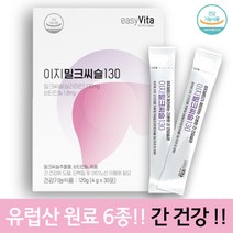 이지비타 밀크씨슬 130mg 독일 수입산 간수치낮추는법 지방간에좋은음식 간해독제 효능, 이지비타 밀크씨슬 1박스 1개월분, 1개