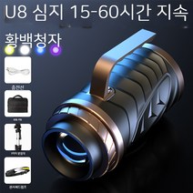 중층써치 하우스 민물 써치라이트 밤낚시 찌보기등 낚시, 07. 【특허용린】U8 15-60시간 센서헤드램프 1m