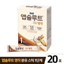 ( 리뉴얼 제품 ) 매일유업 유기농 앱솔루트 명작 2FL 1단계 14g 20포 [ 0~6개월 전용 ] 간편한 낱개 스틱 신생아 아기 분유 엡솔루트 100ml에 한포 모유성분, 14g x 20포