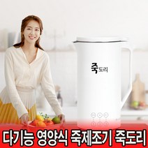 멀티쿠커 만능메이커 죽도리 죽기계 영양식 아이간식 스프 죽 이유식 두유 주스 순두부 메이커 식사 휴대 죽메이커 죽돌이 추천 후기 @로코스샵 홈쇼핑, 다.기.능.죽.제.조.기.죽.도.리