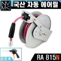 노바마켓 자동에어릴 RA-815N 국산제품 연장선 추가구매가능 카센터 공장, 1. 에어릴 RA-815N