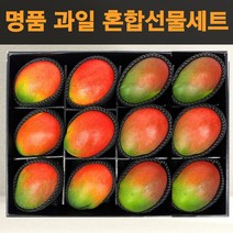 [프레시퍼스트] 프리미엄 vip 과일 혼합 망고 사과 배 샤인머스켓 12구 명품 과일 세트 추석 설날 명절 선물세트 [9월25일 9시이전 주문시 명절전 도착], d. VIP 애플망고 12구 선물세트 4호