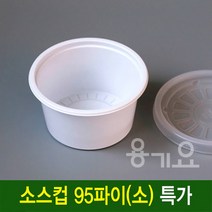 일회용 소스컵 95파이(소) 1000개 세트