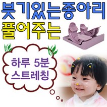 mirmall_하체 근육의 피로를 풀어주는 스트레칭 운동기구 헬스 마사지 홈맛 소품 발관리 직장인 학생+★★★★★, 스트레칭 시스템, ▶▶,이걸로KS IW 듀얼캐프