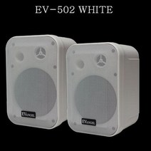 스피커 EV-502 패션스피커 매장 카페 강의실 음향 2개