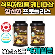 대용량 6개월 캐나다 온가족 플로폴리스 프로폴리스 항산화 면역에 도움 플라보노이드 500mg 환절기 먹기 좋은 캡슐 부모님 40대 50대 60대 70대 직구 추천 효능 홈쇼핑