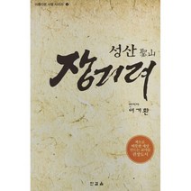 성산 장기려, 이기환 편저, 한걸음