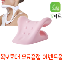 킹바른 넥스트레처 넥헤먹 거북목 일자목 스트레칭 자세교정 프리미엄 넥스트레쳐, 1개