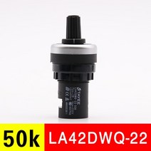 LA42DWQ-22 1K 2K 5K 10K 20k 50k 500k 22mm 직경 냄비 로터리 전위차계 변환기 거버너 인버터 저항 스위치, [07] 50K, 07 50K