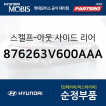 그랜저HG/하이브리드 순정 사이드미러 커버(백미러 스캘프) 우측(블랙다이아몬드) (876263V600AAA)