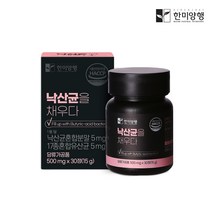 한미양행 낙산균을채우다 낙산균 포스트바이오틱스 유산균 500mg30정, 5박스(5개월분)