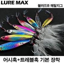 튼튼하고 날카로운 훅 루어맥스 메탈지그 블러드B 어시스트훅 증정 7~40g 삼치 농어 우럭 전갱이 볼락 지깅 스푼 바다 민물루어, 40g, 레드(고추장)