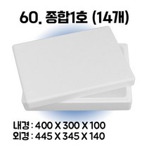 택배 스티로폼박스 김치 굴 딸기 떡 대형 소형 어상자 포장용 스치로폼 아이스박스, 60. 종합 1호 (14개), 1단