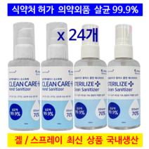 손소독제(에탄올70%) 살균99.9% 100ml (휴대용) 클린케어 24개x1박스, 스프레이형