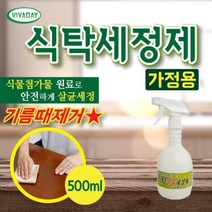 [에이치플러스몰] 식탁살균세정제 500mL - 가정용, 상세 설명 참조