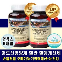EPA DHA 1200 프리미엄 혈관 영양제 오메가3 비타민E 노인 어르신 할아버지 할머니 혈행개선 뇌에좋은 오메가쓰리 기억력개선 목넘김 편한 연질캡슐 항산화 노화 노안 혈관벽강화