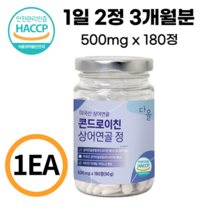 콘드로이친 1200 식약처 인증 HACCP 캡슐 남성용 여성용 복합영양제 유리병 3개월분, 180정, 1통