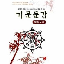 웅진북센 기문둔갑 핵심포국, One color | One Size@1