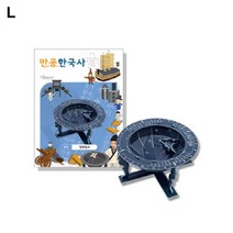 에브리데이쇼핑조선 앙부일구 교재 학습완구 조립완구 역사학습 만들기학습+dpqmflepdl, 상품대박