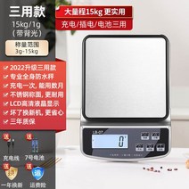 주방 방수 저울 계량 산업용 수산시장 가정용 정밀 공업용 전자 식당 고중량 수산용, 15kg / 1g