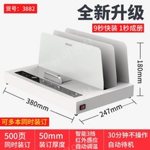 열제본기 접착 바인딩 기계 사무실 가정용, 3882 50mm 500페이지