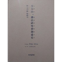 소태산과 불법연구회창건사