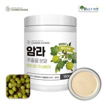 암라가루 암라분말 암라 추출 분말 100% 인디안 구스베리 천연 비타민C 효능 150g, 1병